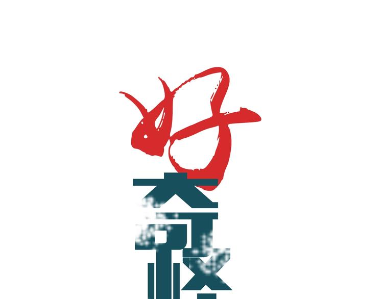 好奇怪韩漫全集-第76话  黑血无删减无遮挡章节图片 