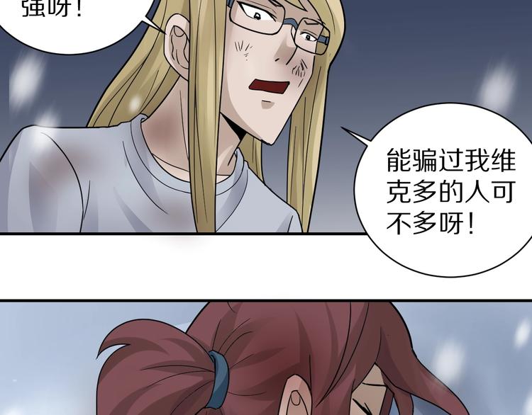 好奇怪韩漫全集-第76话  黑血无删减无遮挡章节图片 