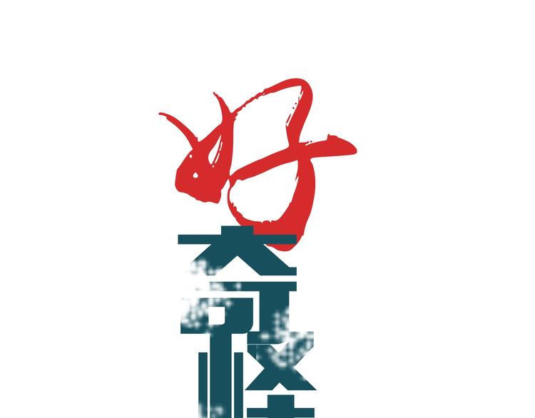 好奇怪韩漫全集-第78话  恶魔之眼无删减无遮挡章节图片 