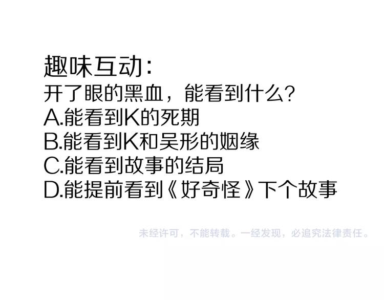 好奇怪韩漫全集-第78话  恶魔之眼无删减无遮挡章节图片 