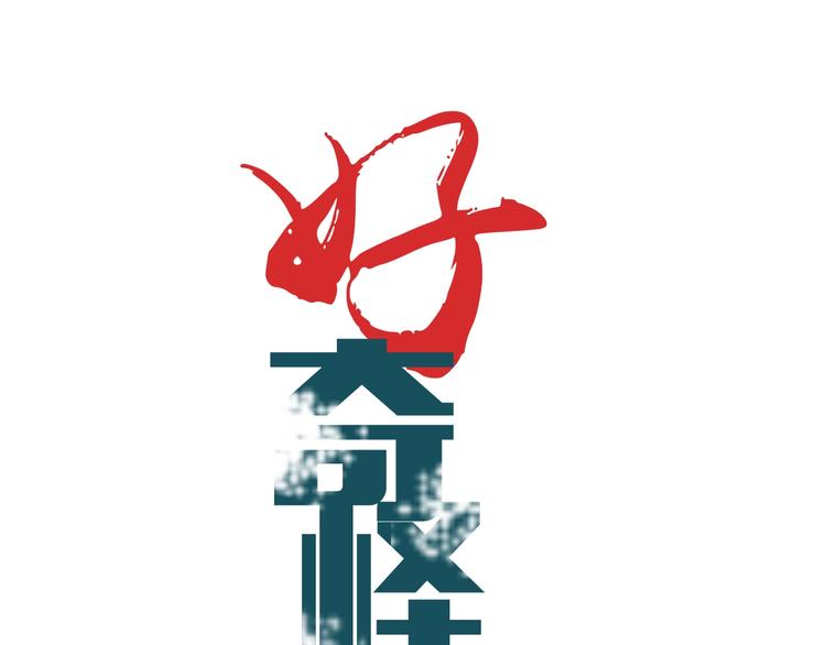 好奇怪韩漫全集-第79话  救赎无删减无遮挡章节图片 