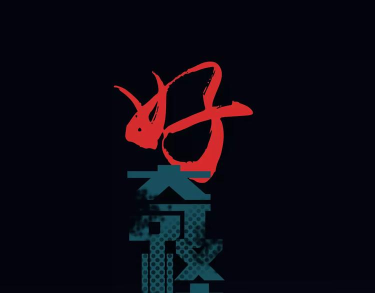 好奇怪韩漫全集-第9话 藏宝图之山神无删减无遮挡章节图片 