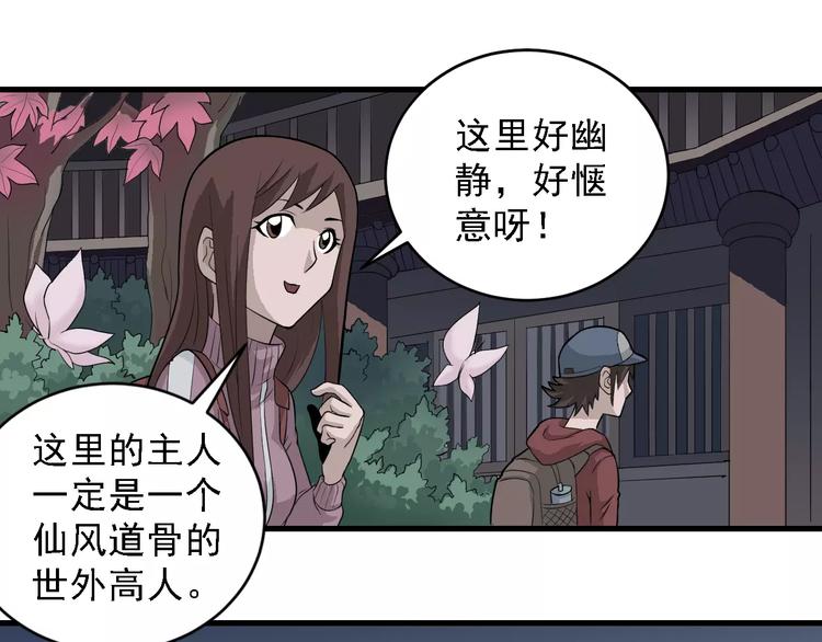好奇怪韩漫全集-第9话 藏宝图之山神无删减无遮挡章节图片 