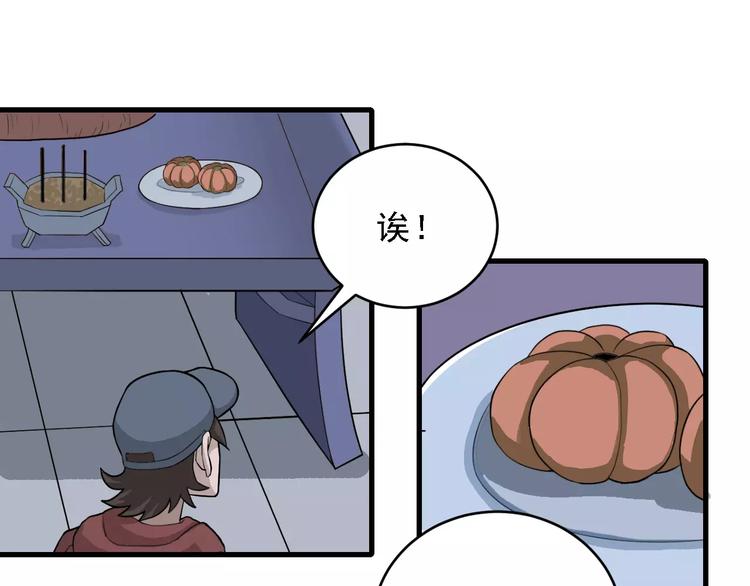 好奇怪韩漫全集-第9话 藏宝图之山神无删减无遮挡章节图片 