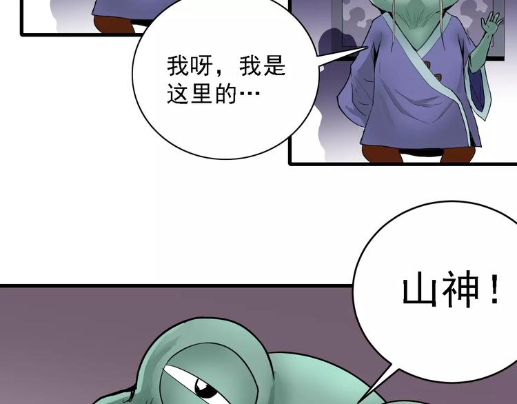 好奇怪韩漫全集-第9话 藏宝图之山神无删减无遮挡章节图片 