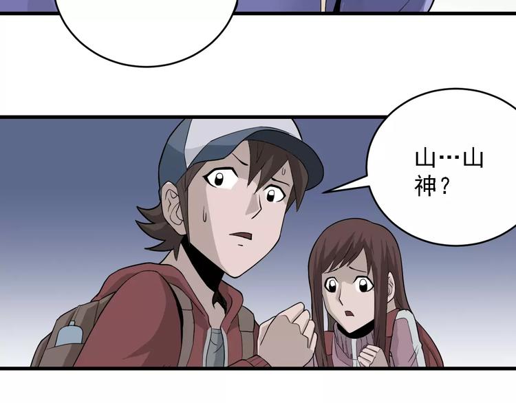 好奇怪韩漫全集-第9话 藏宝图之山神无删减无遮挡章节图片 