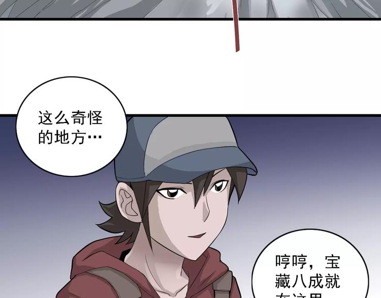 好奇怪韩漫全集-第9话 藏宝图之山神无删减无遮挡章节图片 