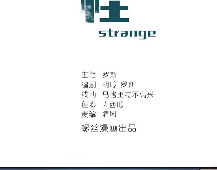 好奇怪韩漫全集-第80话  伪装无删减无遮挡章节图片 