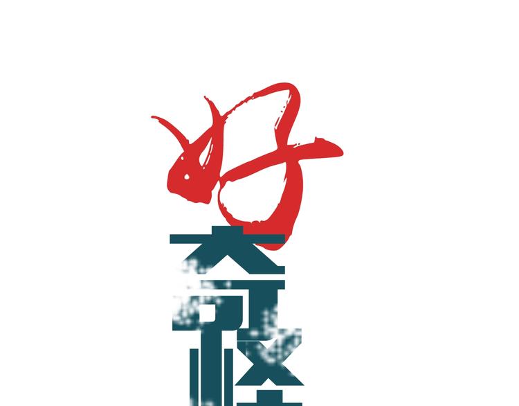好奇怪韩漫全集-第81话  幕后主使无删减无遮挡章节图片 