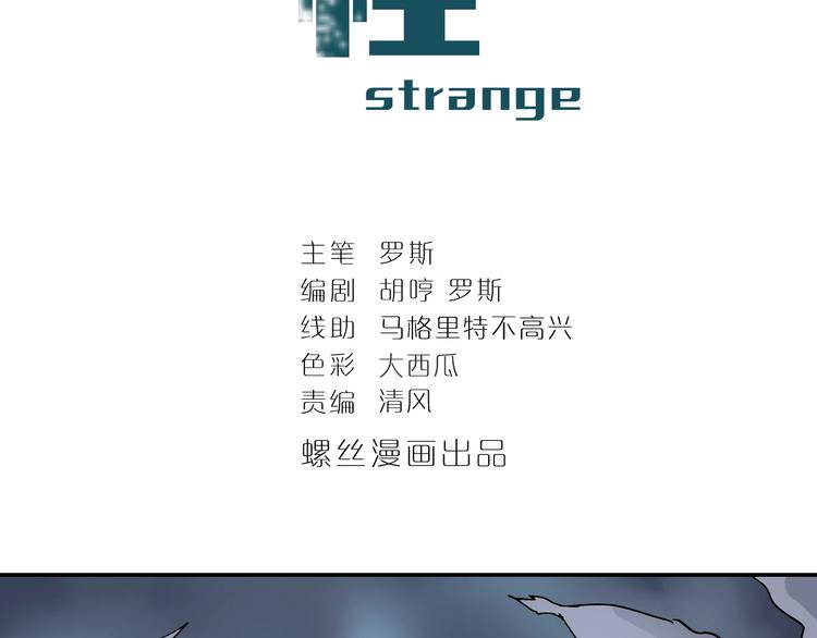 好奇怪韩漫全集-第81话  幕后主使无删减无遮挡章节图片 