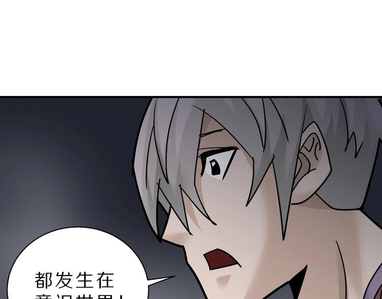 好奇怪韩漫全集-第81话  幕后主使无删减无遮挡章节图片 