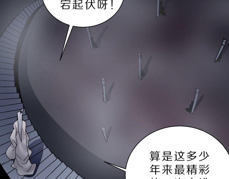 好奇怪韩漫全集-第81话  幕后主使无删减无遮挡章节图片 