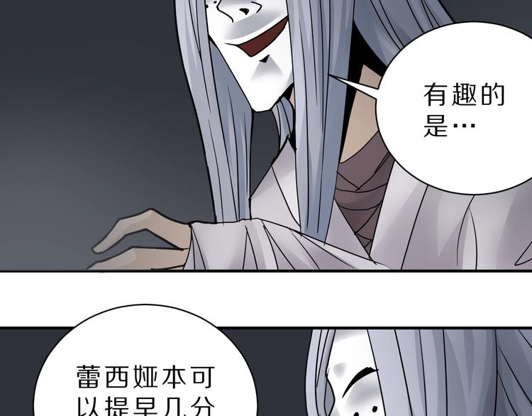 好奇怪韩漫全集-第81话  幕后主使无删减无遮挡章节图片 