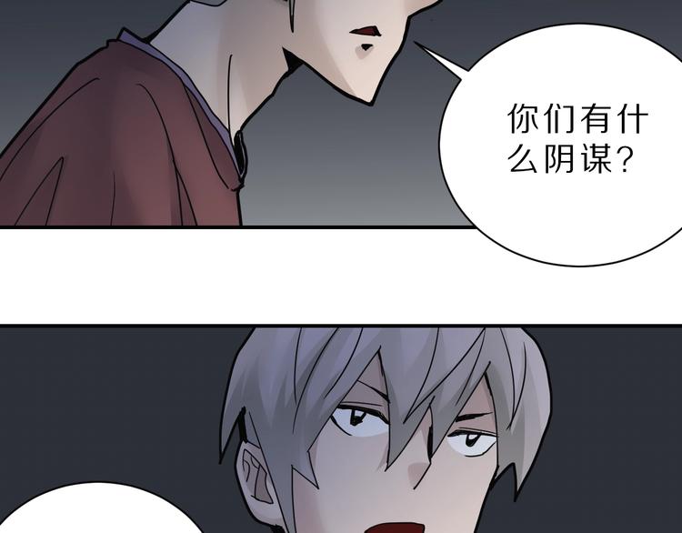 好奇怪韩漫全集-第81话  幕后主使无删减无遮挡章节图片 