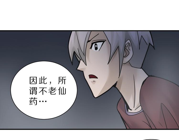 好奇怪韩漫全集-第81话  幕后主使无删减无遮挡章节图片 