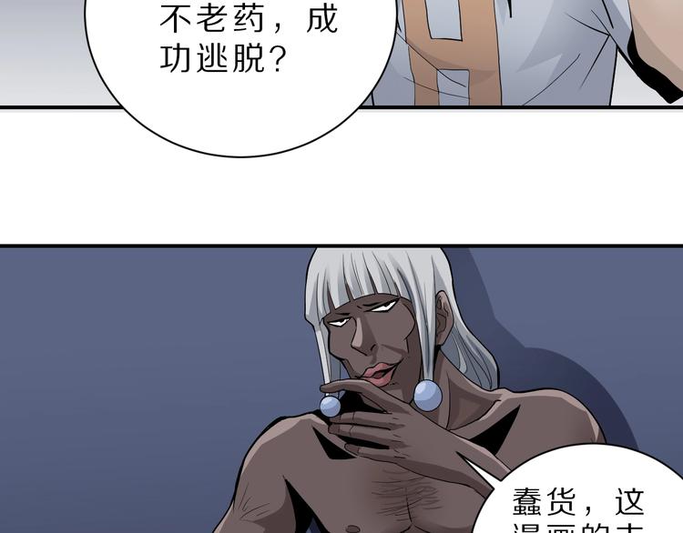 好奇怪韩漫全集-第81话  幕后主使无删减无遮挡章节图片 