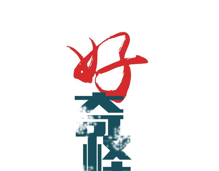 好奇怪韩漫全集-第82话  不死药最终章无删减无遮挡章节图片 