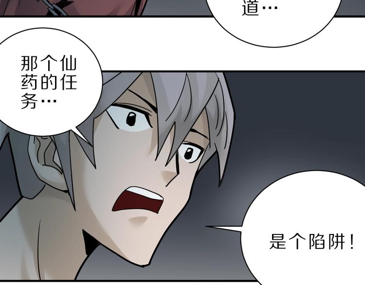 好奇怪韩漫全集-第82话  不死药最终章无删减无遮挡章节图片 