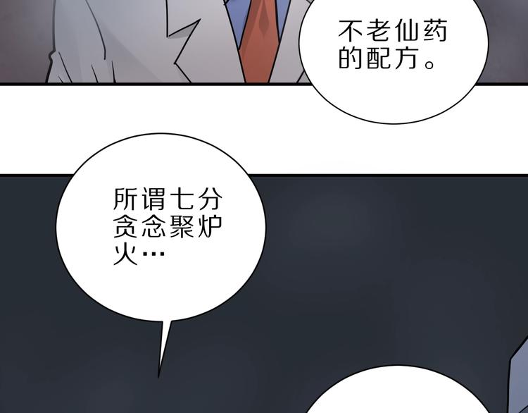 好奇怪韩漫全集-第82话  不死药最终章无删减无遮挡章节图片 