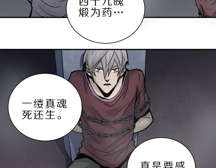 好奇怪韩漫全集-第82话  不死药最终章无删减无遮挡章节图片 
