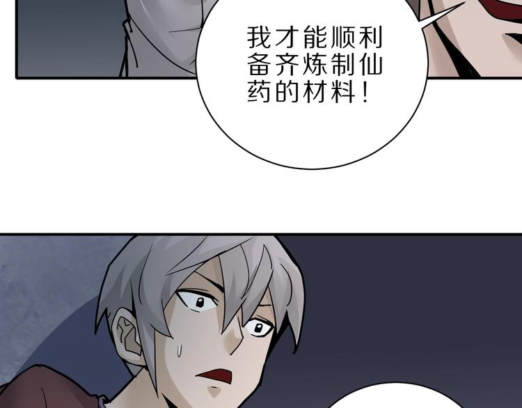 好奇怪韩漫全集-第82话  不死药最终章无删减无遮挡章节图片 