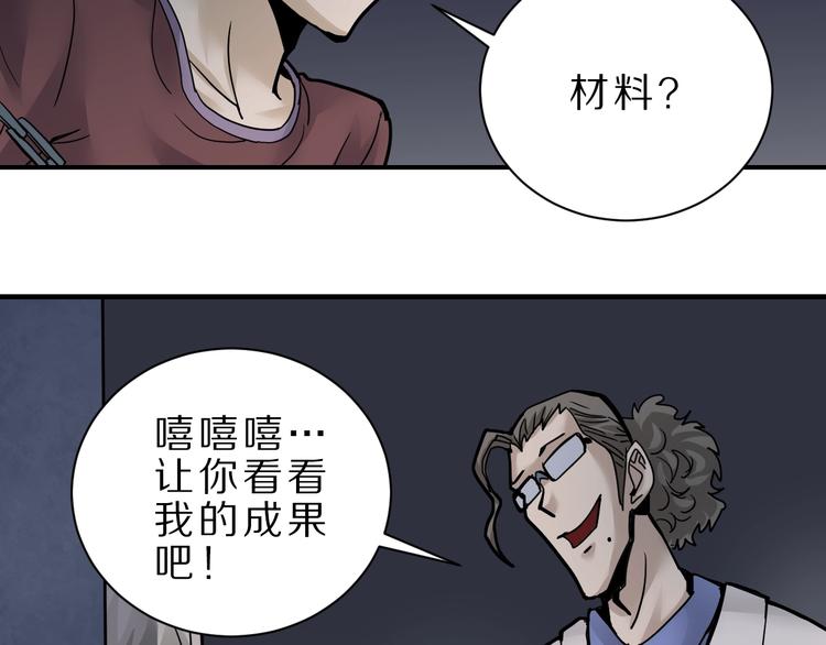 好奇怪韩漫全集-第82话  不死药最终章无删减无遮挡章节图片 