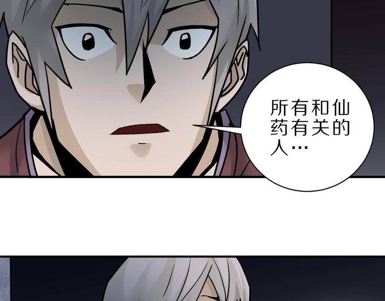 好奇怪韩漫全集-第82话  不死药最终章无删减无遮挡章节图片 