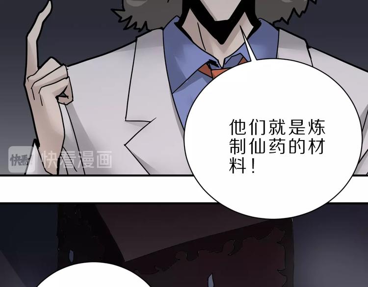好奇怪韩漫全集-第82话  不死药最终章无删减无遮挡章节图片 