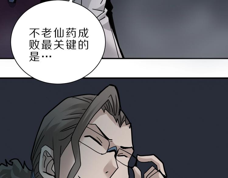 好奇怪韩漫全集-第82话  不死药最终章无删减无遮挡章节图片 