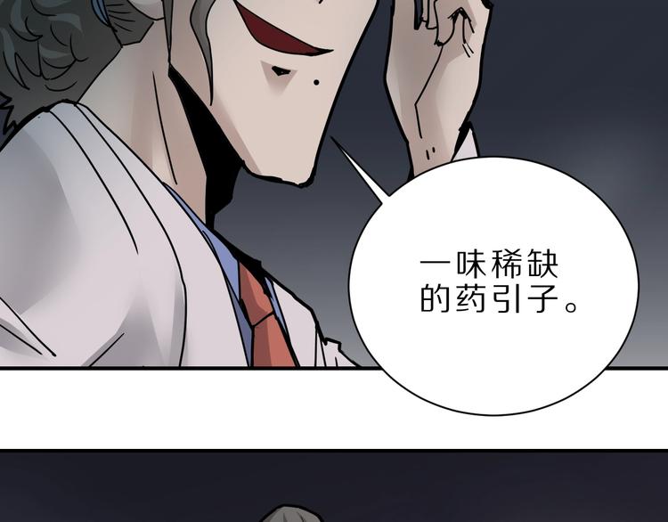 好奇怪韩漫全集-第82话  不死药最终章无删减无遮挡章节图片 