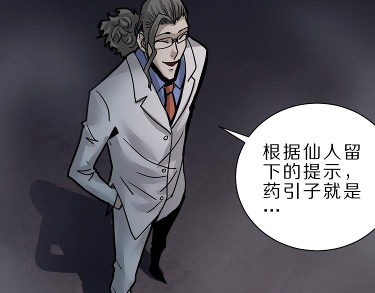 好奇怪韩漫全集-第82话  不死药最终章无删减无遮挡章节图片 