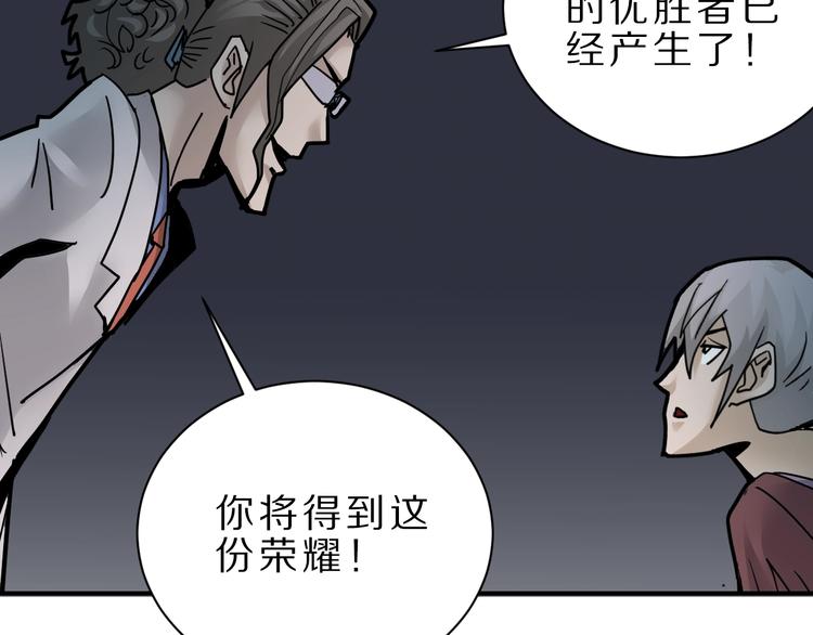 好奇怪韩漫全集-第82话  不死药最终章无删减无遮挡章节图片 
