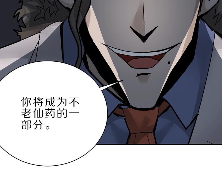 好奇怪韩漫全集-第82话  不死药最终章无删减无遮挡章节图片 