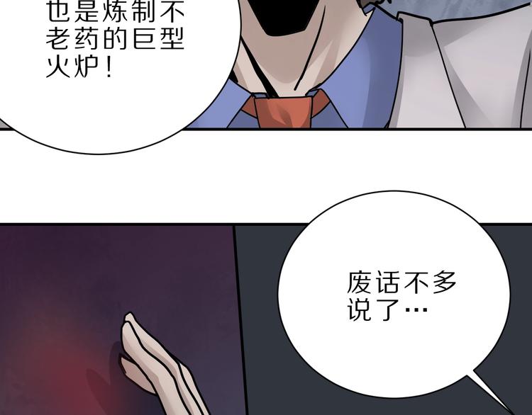 好奇怪韩漫全集-第82话  不死药最终章无删减无遮挡章节图片 