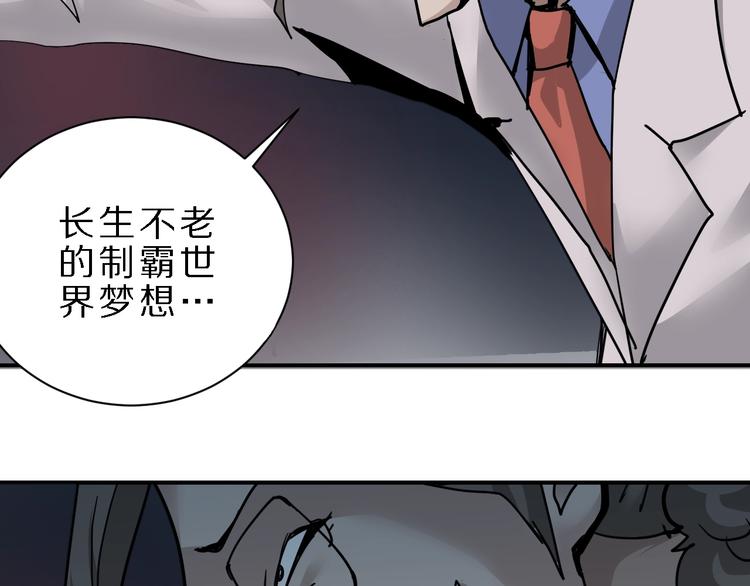 好奇怪韩漫全集-第82话  不死药最终章无删减无遮挡章节图片 