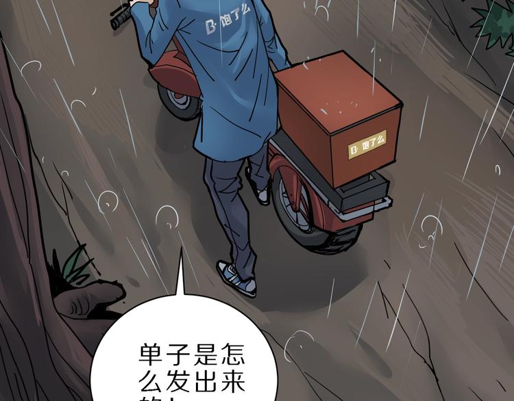 好奇怪韩漫全集-第83话  深夜送外卖无删减无遮挡章节图片 