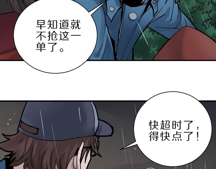 好奇怪韩漫全集-第83话  深夜送外卖无删减无遮挡章节图片 