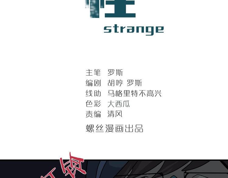 好奇怪韩漫全集-第84话  变脸无删减无遮挡章节图片 