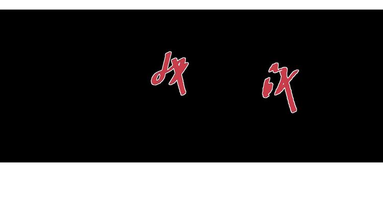 好奇怪韩漫全集-第84话  变脸无删减无遮挡章节图片 