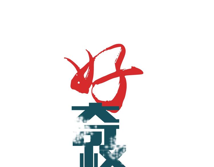 好奇怪韩漫全集-第85话  始作俑者无删减无遮挡章节图片 