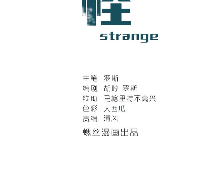 好奇怪韩漫全集-第85话  始作俑者无删减无遮挡章节图片 