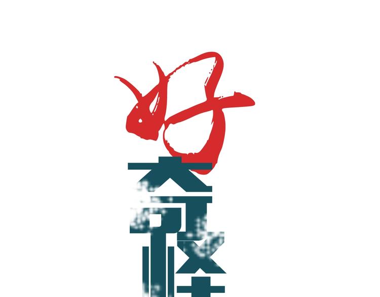 好奇怪韩漫全集-第86话  虚伪的目光无删减无遮挡章节图片 