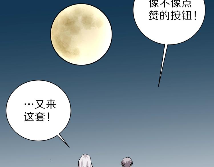 好奇怪韩漫全集-第86话  虚伪的目光无删减无遮挡章节图片 