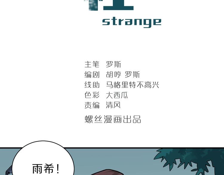 好奇怪韩漫全集-第86话  虚伪的目光无删减无遮挡章节图片 