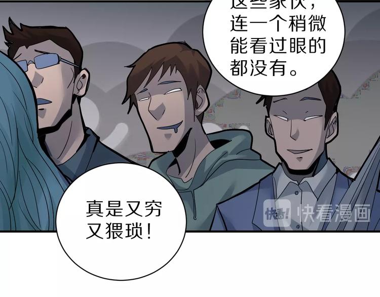 好奇怪韩漫全集-第86话  虚伪的目光无删减无遮挡章节图片 