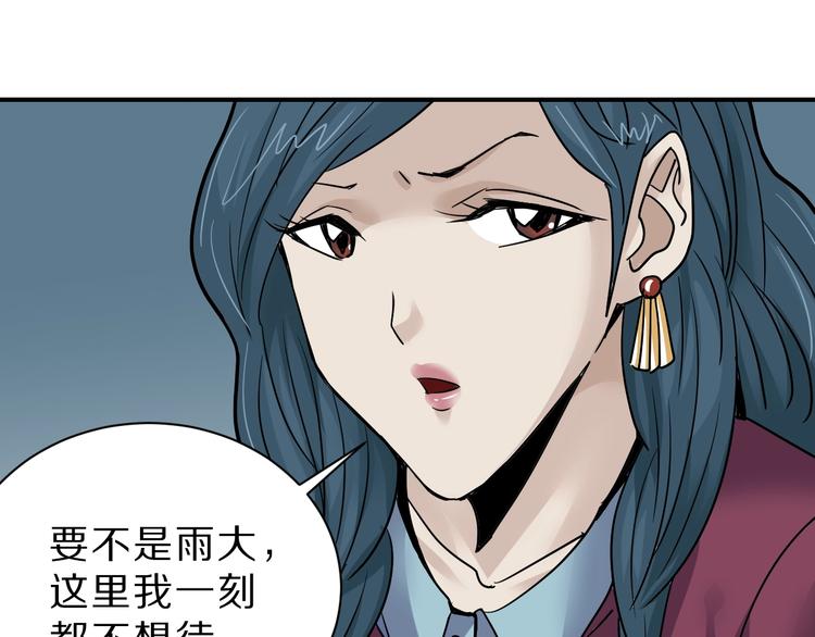 好奇怪韩漫全集-第86话  虚伪的目光无删减无遮挡章节图片 
