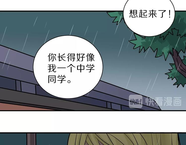 好奇怪韩漫全集-第86话  虚伪的目光无删减无遮挡章节图片 