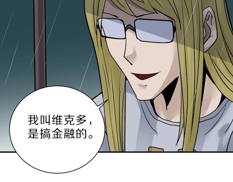 好奇怪韩漫全集-第86话  虚伪的目光无删减无遮挡章节图片 