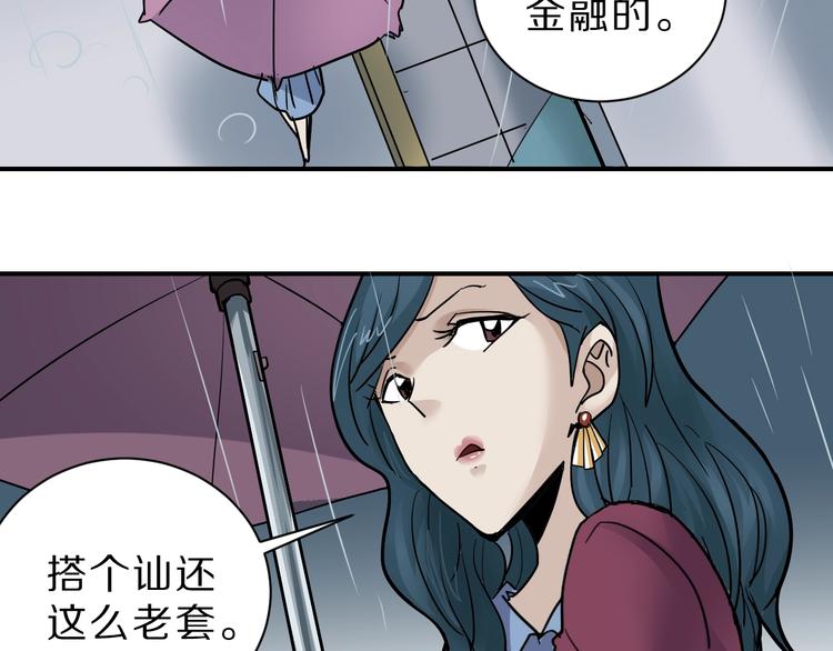 好奇怪韩漫全集-第86话  虚伪的目光无删减无遮挡章节图片 
