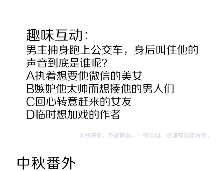 好奇怪韩漫全集-第86话  虚伪的目光无删减无遮挡章节图片 
